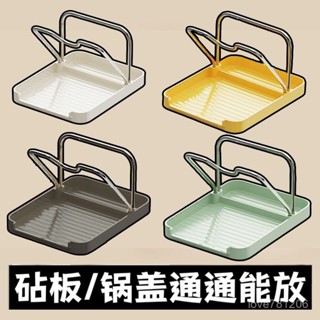 🔥臺灣免運🔥菜闆架鍋剷湯勺臺麵置物架家用鍋剷架託多功能放鍋蓋瀝水收納神器 ZCGG