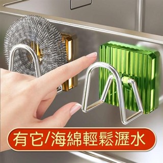 臺灣熱銷海綿瀝水架 免打孔掛鉤 濾水架 海綿架 多功能水槽瀝水架 廚房置物架 免打孔壁掛抹布架 廚房壁掛加厚高承重砧