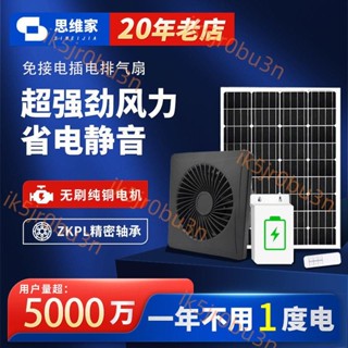 今日大促%太陽能12V排風扇 家用抽風機 8寸散熱器 窗式強力換氣扇 新直流排氣扇 散熱器 排風扇 換氣扇4.21