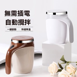 桃園快速🚚新款黑科技電動攪拌杯全自動可充電懶人攪拌杯磁化咖啡杯自動攪拌