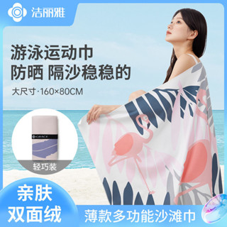 臺灣出貨 潔麗雅旅行游泳浴巾速幹沙灘巾浴袍防曬海邊吸水成人運動毛巾兒童 沙灘巾 運動毛巾 速乾毛巾 雙面絨 健身瑜伽巾