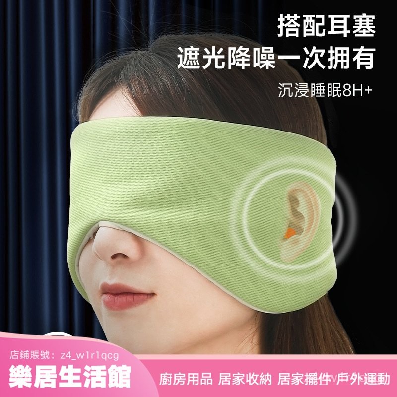 【樂居生活館】粘貼式睡眠遮光眼罩 透氣男女款睡覺輔助睡眠眼罩全包男士護耳罩 HC49
