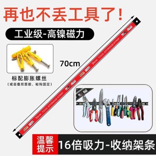 🔥臺灣發貨🔥五金收納架條強磁工具修車工具五金工具整理磁條廚房強力吸鐵刀具