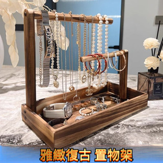 🔥臺灣出貨-熱賣中🔥純實木首飾架收納盒手串桌麵展示架簡約北歐風格手錶手鏈手鐲手環