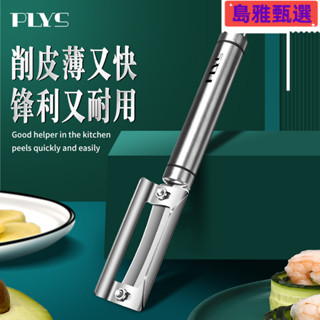 🔥限時下殺價🔥刨刀 削皮刀 水果削皮刀 削皮器 颳皮刀 多功能削皮刀不銹鋼蘋果削皮器家用瓜刨廚房土豆颳皮水果去皮神器