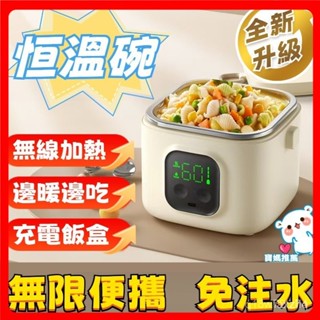 ✨高雄現貨✨ 便當盒 USB加熱 304食品級內膽 保溫便當盒 電熱便當盒 加熱便當盒 免插電便當盒 數顯溫度 便攜帶