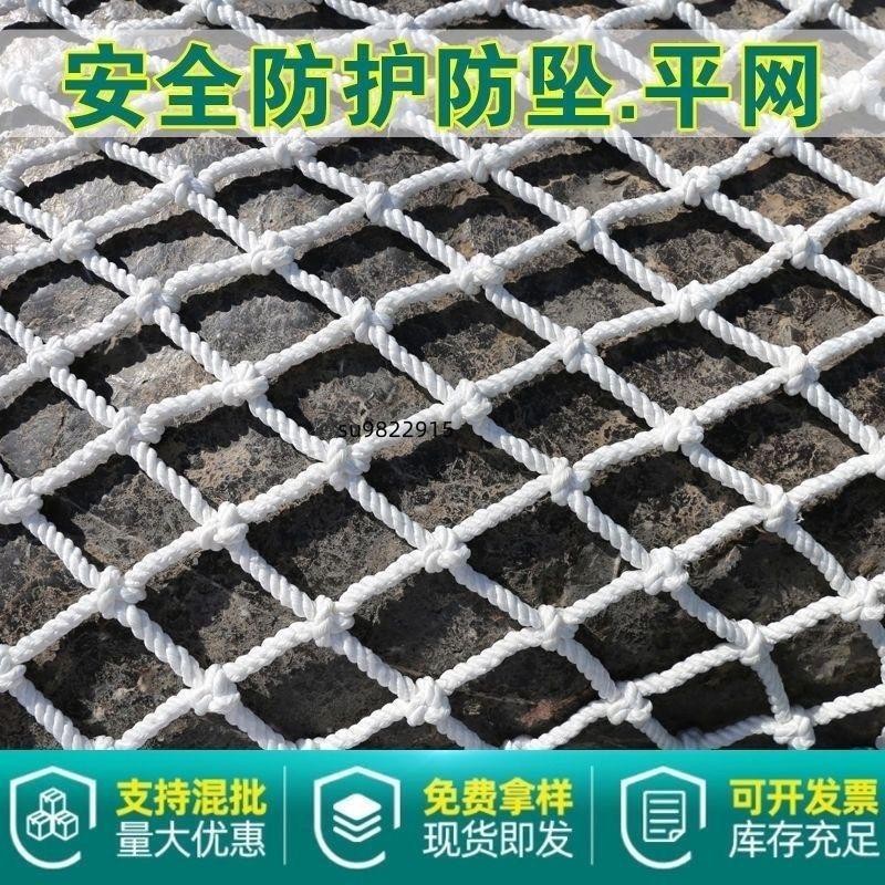 🌸尼龍防護網 建築安全網 樓梯防護網 操場圍欄 防貓 隔離網 餐廳樓頂裝飾 防護網 保護網 平網 安全網