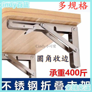 臺灣出貨/免運🎇【4973】304不銹鋼可折疊三角架承重餐桌層闆墻上書桌壁掛置物架支架託架 五金配件 螺絲