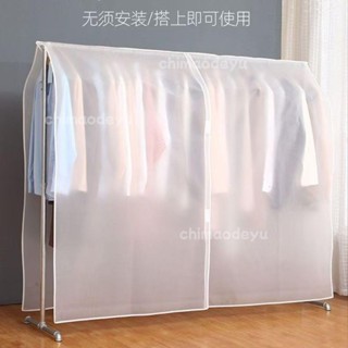臺灣出貨+免運✨✨衣架防塵套 室內落地蓋佈 簡易衣服防塵罩 衣架收納袋 防塵遮蓋佈 衣櫃衣罩 擋灰罩 防塵套 透明