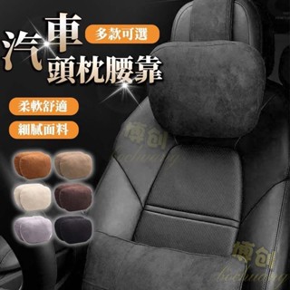 【博創精品】汽車頭枕 護頸枕 賓士頭枕 汽車腰靠 汽車靠枕 車用頭靠枕 汽車護頸枕 汽車腰靠墊 邁巴赫同款
