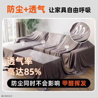 傢俱防塵布 多功能防塵罩 蓋布 沙發遮灰布 床防塵罩 防灰布 床上防塵防塵罩家用床罩傢俱沙髮裝修灰塵遮擋蓋布傢俬