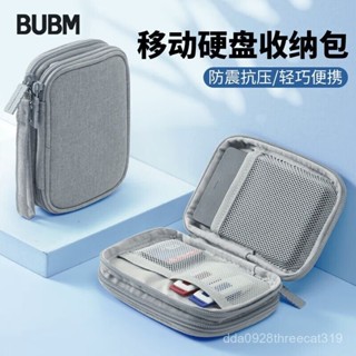 【臺灣出貨】 BUBM移動硬碟包2.5英寸希捷東芝WD西部資料收納袋防震硬碟保護套 G9WP