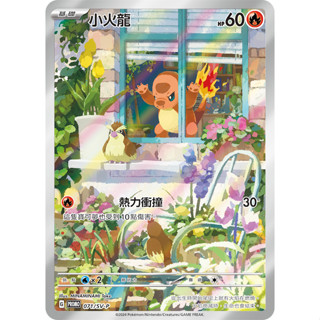 【PTCG大拍賣】小火龍 歡天喜地組合 PROMO 071/SV-P 寶可夢卡牌遊戲 pokemon 寶可夢