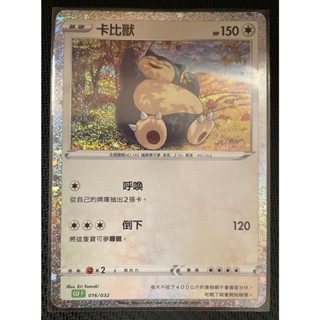 【PTCG大拍賣】卡比獸 Classic 016/032 正版 寶可夢 銀閃 寶可夢卡牌遊戲 PTCG 神奇寶貝 官方