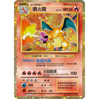 【塔普卡】噴火龍 classic CLLF 003/032 CLL F 寶可夢卡牌遊戲 寶可夢 金卡 PTCG