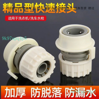 洗車水槍家用洗衣機水龍頭卡扣直插接頭 澆花4分軟管水管快速接頭