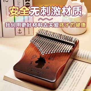 21音 手指琴 卡林巴琴 馬林巴琴 手琴 指姆琴 巴林琴 卡淋巴琴 手指鋼琴 21音拇指琴4/22