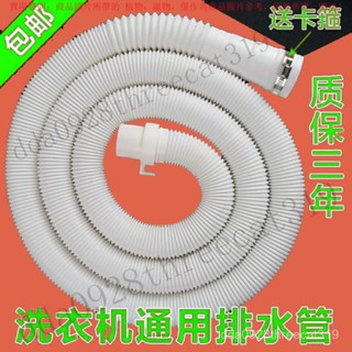 【臺灣出貨】通用洗衣機排水管出水管下水管加長管延長管軟管全自動波輪滾筒 YJOU