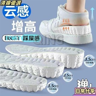 桃園出貨 內增高鞋墊 超軟防臭透氣增厚鞋墊 小個子增高神器 隱形鞋墊 隱形增高墊 隱形增高墊 減震鞋