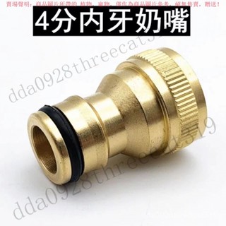 【臺灣出貨】 全銅四分內牙奶嘴接頭洗衣機水龍頭46分接頭洗車水槍接頭快速接頭 U1VM