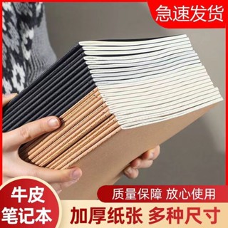 新北寄出+免運費📢 牛皮紙筆記本 16K筆記 厚本子 牛皮紙b5 高中大小學生 課堂考研 錯題網格 草稿本 辦公本子