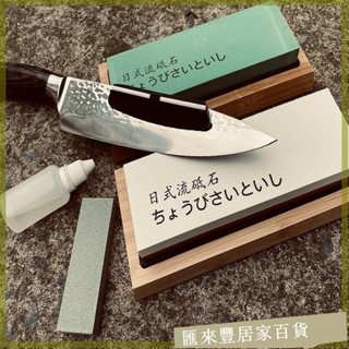 【新品推薦】日式磨刀石 15000目 45000目 家用開刃 商用磨刀石 超細砥石 專業磨刀石 快速磨刀神器