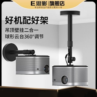 ✨✨思影PH46投影儀吊架懸掛式墻壁極米堅果當貝投影機吊裝支架壁掛架