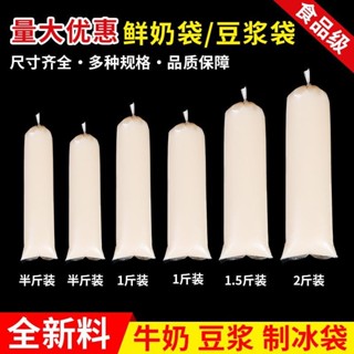 桃園出貨 製冰袋 冷凍袋 豆漿袋 加厚一次性 散裝食品級 牛羊鮮奶袋 豆漿袋 冰柱袋 透明 直筒 細長袋 WDBF