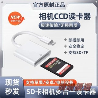 😘桃園出貨😘 免運手機讀卡機 iphone 讀卡機 lighting轉SD卡 type c轉SD卡 SD讀卡器 TF卡/