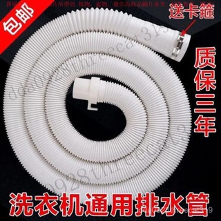 【臺灣出貨】 通用洗衣機排水管出水管下水管加長管延長管軟管全自動波輪滾筒 BP06