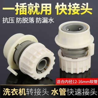 臺灣有貨⚡ 洗車水槍家用洗衣機水龍頭卡扣直插接頭 澆花4分軟管水管快速接頭 CKPE