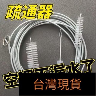 22、👍臺灣出貨👍空調疏通器 滴水 積水 清洗出風口 排水管道清理 堵塞 疏通工具 通空調神器 漏水 空調疏通 冰箱