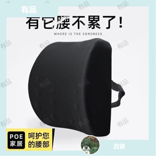 （有品）靠背 護腰🌈✨ 靠墊辦公室靠枕椅子護腰靠背墊久坐不累神器腰枕汽車用記憶棉腰墊