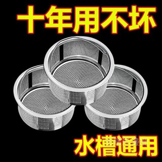 「廚房必備」過濾網 水槽過濾網 隔渣網 水池過濾網 不鏽鋼 防堵神器 洗菜池過濾 下水道過濾網