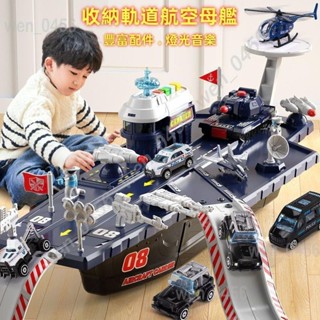 【新店優惠】大號航空母艦 兒童玩具 坦克合金汽車 飛機模型套裝 男孩益智兒童節禮物