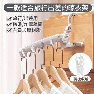 旅行曬衣架 酒店晾衣架 折疊式衣架 便攜式衣架 可折疊衣架 晾曬架 多功能旅遊衣掛 宿捨晾衣架 衣架晾衣神器