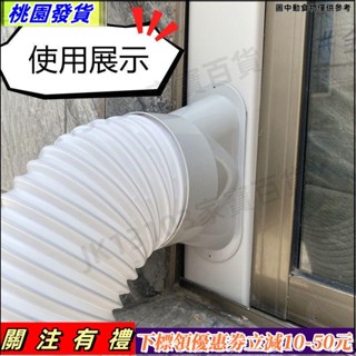 優選🔰移動空調排風管150mm窗戶擋板連接接頭扁嘴鴨嘴排氣管130對接配件168