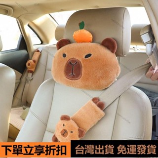 💖臺灣出貨💖汽車頭枕 水豚 頸枕 靠枕 安全帶護肩套 汽車靠枕 可愛 水豚保險帶 保護套 護肩套