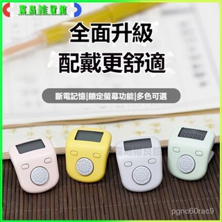 善願數字計數器手指計數器計數器迷你記數器 可充電夜光9通道 充電計數器 電子計數器 唸佛計數器