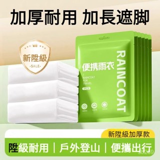 🔥新品熱賣🔥 一次性卡片雨衣 壓縮雨衣 便攜雨衣 拋棄式連身雨衣 便攜雨服 輕便雨衣 拋棄式雨衣 連身式雨衣成人均碼雨披