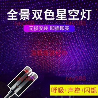 樂寳臺灣發貨#✨✨汽車星空投影燈 滿天星投影燈 usb星空燈 星空頂 鐳射投影 裝飾燈 汽車氛圍 車頂滿天星 led氣氛