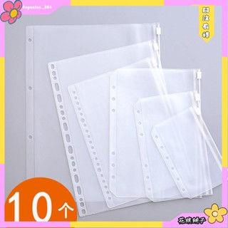 🌸花旗精品🌸【收納冊】活頁收納袋活頁拉鏈袋收納袋6孔9孔4孔20孔26孔收納冊票據手賬本裝飾A4打孔檔案夾a5活頁袋