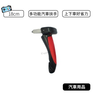 【現貨】汽車安全扶手 Car Cane 汽車扶手 破窗器 手電筒 皮帶切割 砸窗把手 老人長輩下車神器