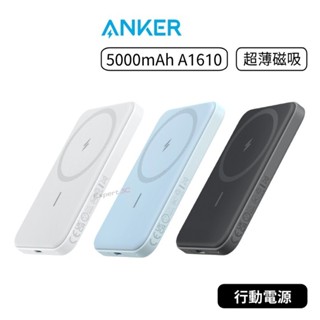 【原廠公司貨】ANKER 5000mAh 超薄磁吸行動電源 A1610 磁吸行動電源 MagSafe 1.1公分超薄磁