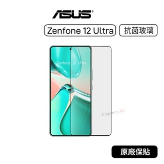 【原廠公司貨】華碩 ASUS Zenfone 12 Ultra 專用抗菌玻璃螢幕保護貼 (AY2502) 玻璃保護貼