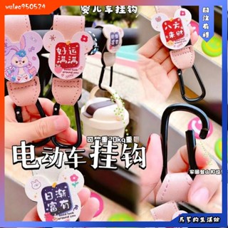 馬爹🦄遛娃神器 嬰兒手推車專用掛鉤掛包鉤 寶寶書包電動車通用嬰兒車掛鉤 電動車機車前置通用免打孔魔術帖通用掛鉤