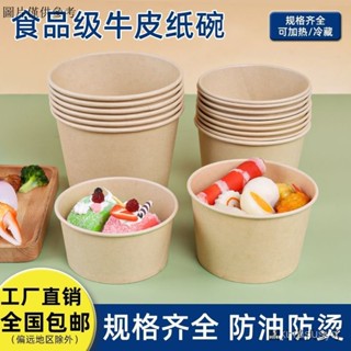 一次性餐具 打包盒稻殼 外帶碗 湯碗 飯碗 便當碗 商用餐具一次性圓碗加厚牛皮紙打包盒圓形紙碗外賣餐盒碗筷商用湯碗泡麵碗