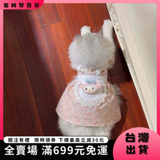 🍑蜜桃臀🍑【臺灣出貨&免運】狗狗公主裝 超萌女僕裝~ins寵物貓貓咪衣服狗狗連衣裙軟萌美樂蒂春夏 V8K7