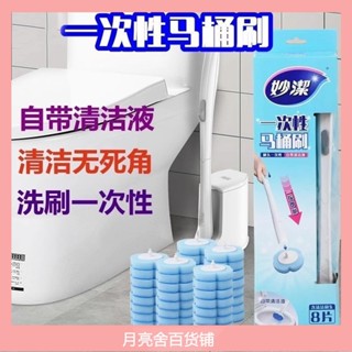 妙潔 潔厠刷子 一次性馬桶刷 衛生間清潔無死角家用神器掛墻式可拋替換頭洗廁所刷 家用浴室清潔刷