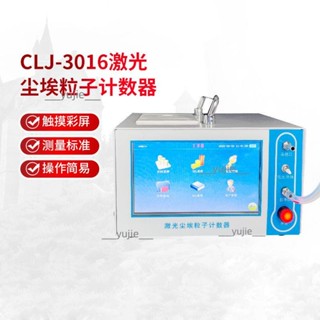 CLJ-3016塵埃粒子計數器檢測儀無塵等級潔凈環境顆粒測試儀器（不含運）
